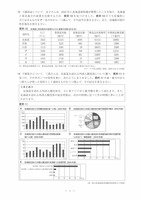 【高校受験2021】茨城県公立高校入試＜社会＞問題・正答