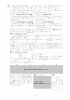 【高校受験2021】茨城県公立高校入試＜社会＞問題・正答