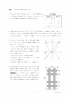 【高校受験2021】香川県公立高校入試＜数学＞問題・正答