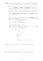 【高校受験2021】島根県公立高校入試＜数学＞問題・正答