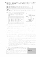 【高校受験2021】島根県公立高校入試＜理科＞問題・正答