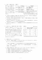 【高校受験2021】徳島県公立高校入試＜社会＞問題・正答