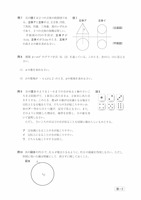 【高校受験2021】鳥取県公立高校入試＜数学＞問題・正答