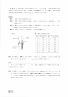 【高校受験2021】鳥取県公立高校入試＜理科＞問題・正答