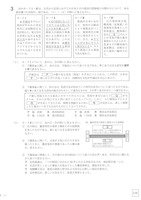 【高校受験2021】福島県公立高校入試＜社会＞問題・正答