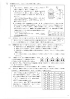 【高校受験2020】福島県公立高校入試＜理科＞問題・正答