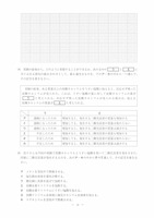 【高校受験2022】茨城県公立高校入試＜理科＞問題・正答