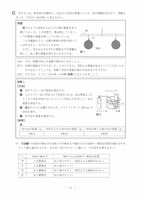 【高校受験2022】茨城県公立高校入試＜理科＞問題・正答