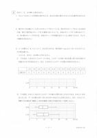 【高校受験2022】栃木県公立高校入試＜数学＞問題・正答