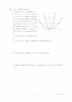 【高校受験2022】栃木県公立高校入試＜数学＞問題・正答