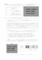 【高校受験2022】島根県公立高校入試＜社会＞問題・正答