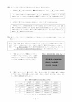 【高校受験2022】島根県公立高校入試＜社会＞問題・正答