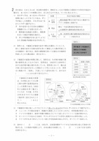 【高校受験2022】徳島県公立高校入試＜社会＞問題・正答