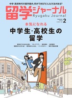 画像提供：留学ジャーナル