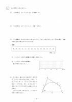 【高校受験2022】熊本県公立高校入試＜数学B＞問題・正答