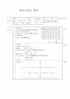 【高校受験2023】新潟県公立高校入試＜数学＞問題・正答