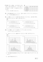 【高校受験2023】鳥取県公立高校入試＜数学＞問題・正答