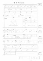 【高校受験2023】鳥取県公立高校入試＜数学＞問題・正答