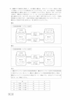 【高校受験2023】鳥取県公立高校入試＜社会＞問題・正答