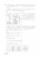 【高校受験2023】鳥取県公立高校入試＜社会＞問題・正答