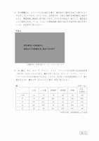 【高校受験2023】鳥取県公立高校入試＜社会＞問題・正答