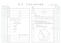 【高校受験2023】山形県公立高校入試＜数学＞問題・正答