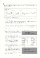 【高校受験2023】山形県公立高校入試＜社会＞問題・正答