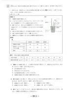 【高校受験2024】宮崎県公立高校入試＜理科＞問題・正答