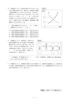 【高校受験2024】徳島公立高校入試＜社会＞問題・正答