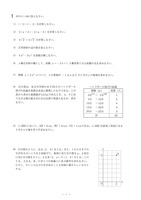 【高校受験2024】徳島公立高校入試＜数学＞問題・正答