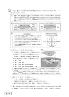 【高校受験2024】岩手県公立高校入試＜社会＞問題・正答