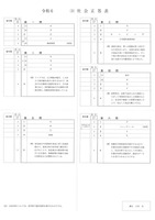 【高校受験2024】宮城県公立高校入試＜社会＞問題・正答