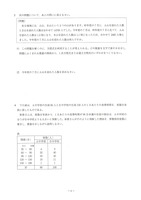【高校受験2024】山形県公立高校入試＜数学＞問題・正答