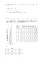 【高校受験2024】茨城県公立高校入試＜理科＞問題・正答