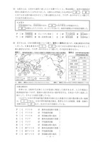 【高校受験2024】茨城県公立高校入試＜社会＞問題・正答