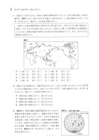 【高校受験2024】茨城県公立高校入試＜社会＞問題・正答