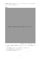 【高校受験2024】茨城県公立高校入試＜社会＞問題・正答