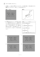 【高校受験2024】茨城県公立高校入試＜社会＞問題・正答