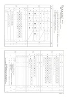 【高校受験2024】栃木県公立高校入試＜国語＞問題・正答
