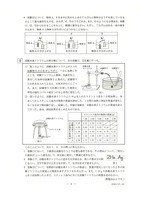 【高校受験2024】栃木県公立高校入試＜理科＞問題・正答