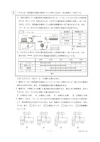 【高校受験2024】栃木県公立高校入試＜理科＞問題・正答