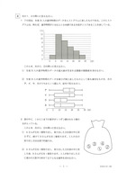【高校受験2024】栃木県公立高校入試＜数学＞問題・正答