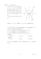【高校受験2024】栃木県公立高校入試＜数学＞問題・正答