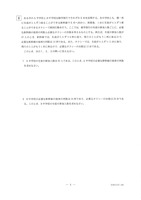 【高校受験2024】栃木県公立高校入試＜数学＞問題・正答