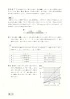 【高校受験2024】鳥取県公立高校入試＜理科＞問題・正答