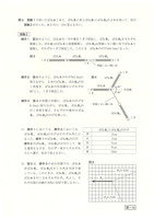 【高校受験2024】鳥取県公立高校入試＜理科＞問題・正答