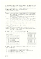 【高校受験2024】鳥取県公立高校入試＜数学＞問題・正答