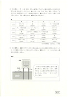 【高校受験2024】鳥取県公立高校入試＜社会＞問題・正答