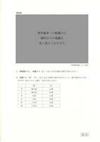 【高校受験2024】鳥取県公立高校入試＜社会＞問題・正答