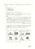 【高校受験2024】鳥取県公立高校入試＜社会＞問題・正答